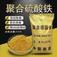 深圳惠州聚合硫酸铁批发 污水处理厂废水净化处理剂用聚合硫酸铁