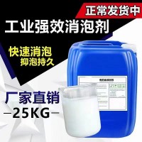 深圳惠州东莞供应消泡剂批发 用线路板电镀印染等污水处理消泡剂