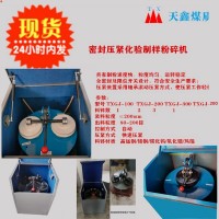 GJ-200密封制样研磨机 每次装样量200g或100g*2