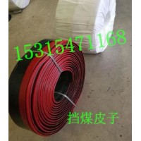 导料槽裙边  皮带机挡板
