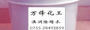 进口除腊水 除蜡水 工业清洗剂 洗涤剂 电镀清洗 水镀除腊水