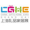 2020第18届上海国际礼品、赠品及家居用品展览会