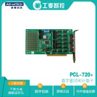 供应研华PCL-720数字量IO和计数卡
