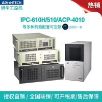 研华工控机IPC-610L 国产4U上架式工控机