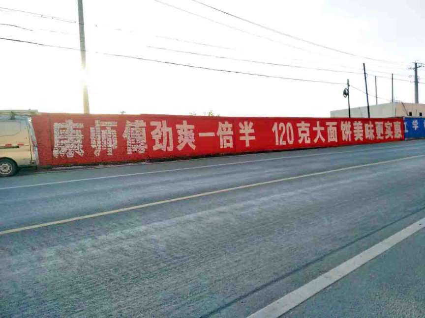 武威古浪手绘墙体广告联方系式 外墙喷广告诚信服务
