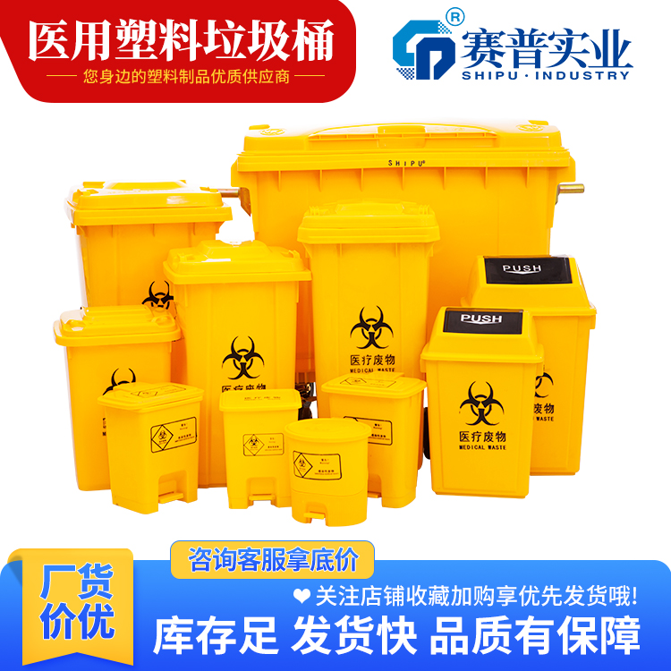 塑料垃圾桶，医疗垃圾桶，660L-20L医疗垃圾桶供应