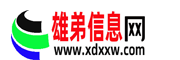 雄弟信息网